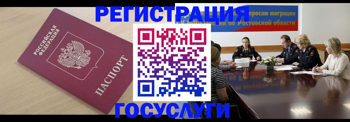 купить прописку в Ростовской области