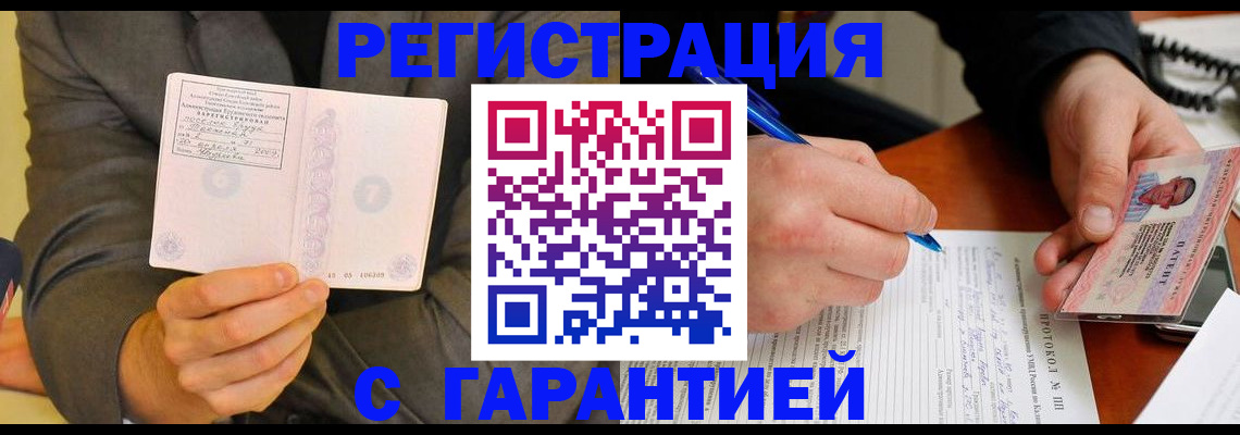 временная регистрация купить в Ростовской области