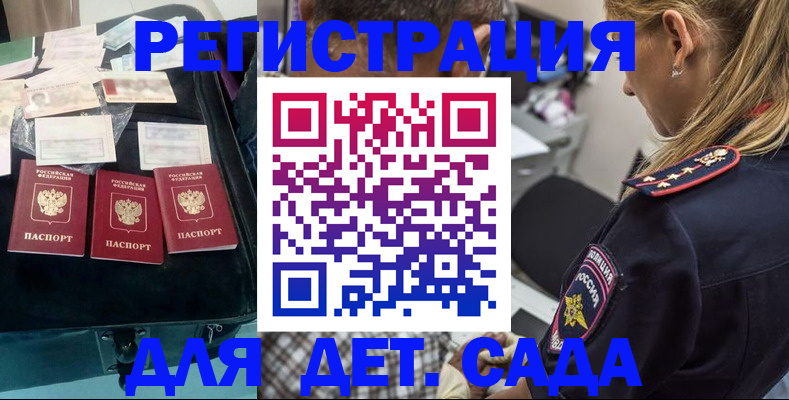 регистрация для дет. сада в Ростовской области